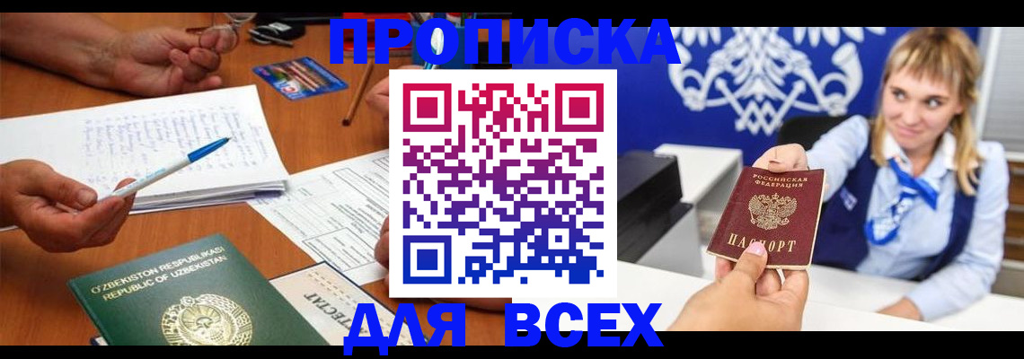 купить прописку в Гурьевске