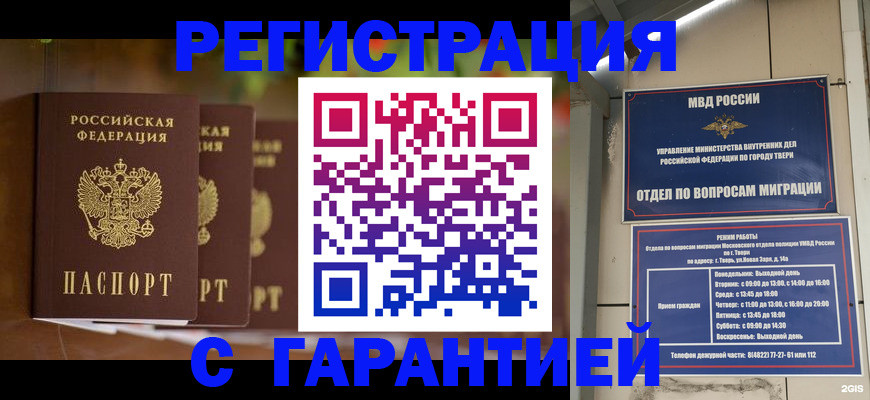 прописка для работы в Гурьевске