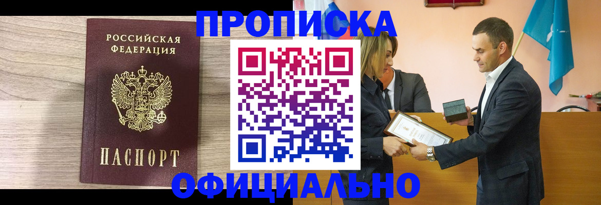 прописка для школы в Гурьевске