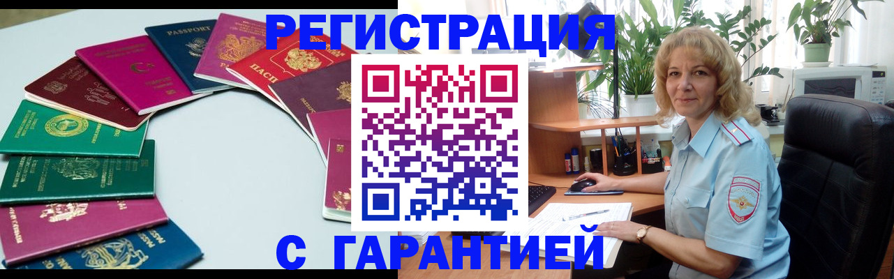 прописка законно в Гурьевске